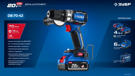 Бесщеточная дрель-шуруповерт, ЗУБР 20 В, 70 Н·м, 2 АКБ LMS (4 А·ч), кейс, ПРОФЕССИОНАЛ (DB-70-42)