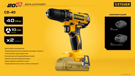 Дрель-шуруповерт, STEHER 20 В, 40 Н·м, без АКБ (LMS), (CD-40)