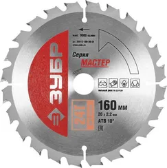 ЗУБР Оптимальный рез, 160 x 20 мм, 24Т, пильный диск по дереву (36912-160-20-24)