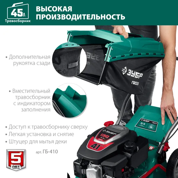 Газонокосилка бензиновая ЗУБР 410 мм, 3.5 л.с. (ГБ-410)