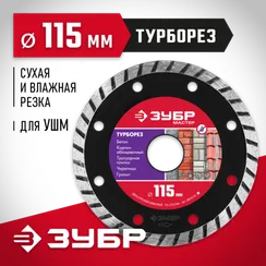 ЗУБР Турборез, 115 мм, (22.2 мм, 7 х 2.4 мм), сегментированный алмазный диск (36613-115)