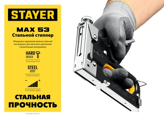 STAYER Max-53, тип 53 (A/10/JT21) 23GA (4 - 14 мм), стальной степлер (31501)