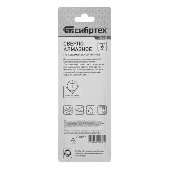 Сверло по стеклу и керамической плитке, 6 х 55 мм, цилиндрический хвостовик Сибртех