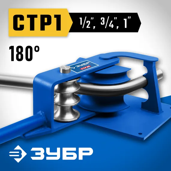 ЗУБР СТР1, станок трубогибочный ручной, Профессионал (23510)