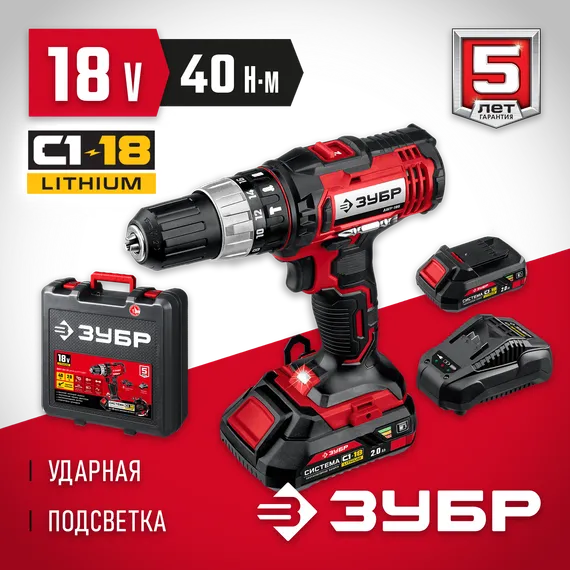 Ударная дрель-шуруповерт, ЗУБР С1-18, 18 В, 40 Н·м, 2 АКБ (2 А·ч), кейс (ДШУ-185-22)
