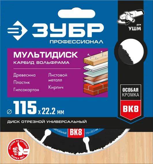 ЗУБР Мультидиск, 115 х 22.2 мм, для УШМ, диск отрезной по дереву(с твердосплавным зерном) (36859-115)