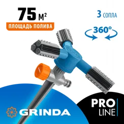 GRINDA RR-P, 75 м, 2 полив, 3 сопла, на пике, ударопрочный пластик, круговой распылитель, PROLine (40341)