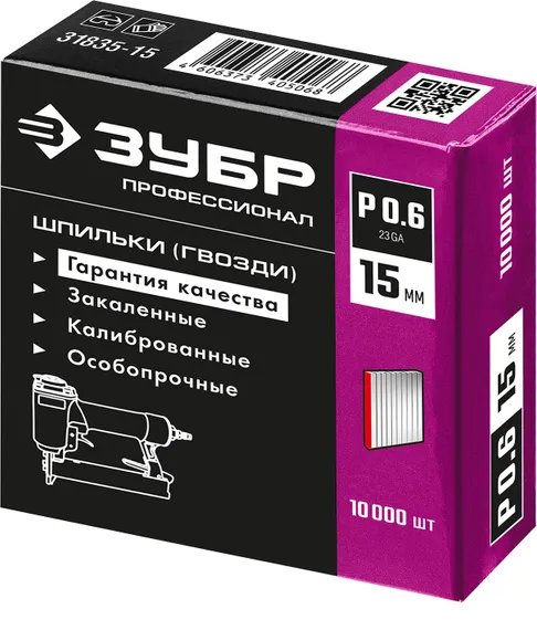ЗУБР шпильки тип P0.6, 15 мм, калибр 23GA. 10 000 шт. Профессионал (31835-15)