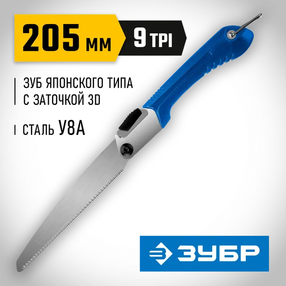 ЗУБР Походная 9, 205 мм, ножовка для быстрого реза сырой древесины, Профессионал (15169-18)