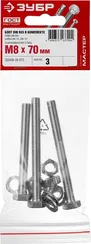 ЗУБР DIN 933, M8 х 70 мм, цинк, 3 шт, болт с гайкой и шайбами (303436-08-070)