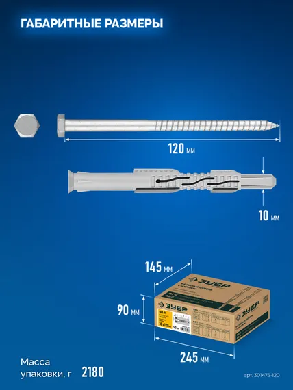 ЗУБР ФД-П 10 x 120 мм, фасадный дюбель, нейлон/цинк, 50 шт (301475-120)