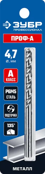ЗУБР ПРОФ-А, 4.7 х 80 мм, сталь Р6М5, класс А, сверло по металлу, Профессионал (29625-4.7)