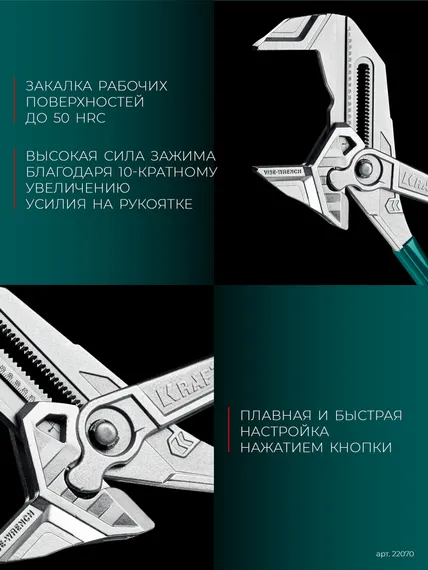 KRAFTOOL Vise-Wrench, 400 мм, клещи переставные-гаечный ключ (22070)