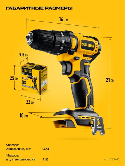 Бесщеточная ударная дрель-шуруповерт, STEHER 20 В, 45 Н·м, без АКБ (LMS), (CBS-45)
