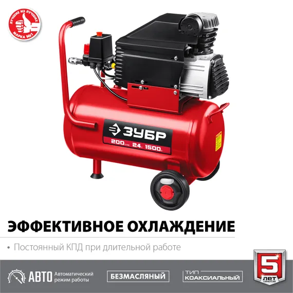 Компрессор ЗУБР 200 л/мин, 24 л, 1500 Вт, безмасляный (КП-200-24)