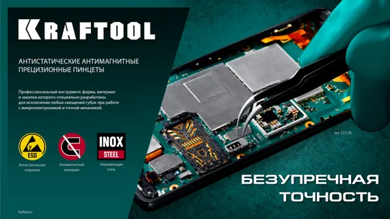 KRAFTOOL изогнутый 116 мм, Антистатический антимагнитный прецизионный пинцет (222126)