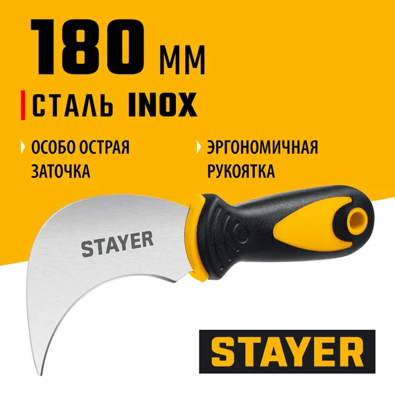 STAYER C-Force, для листовых и рулонных материалов, 200 мм, Нож (09293)