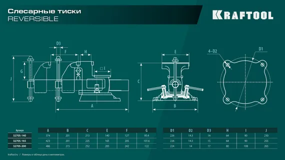 KRAFTOOL Reversible 165 мм, расход 324 мм, Слесарные тиски (32705-165)