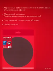 ЗУБР СШД-1050-К 305 мм, Р120, шлифовальный круг на липучке, 3 шт. (35671-120)