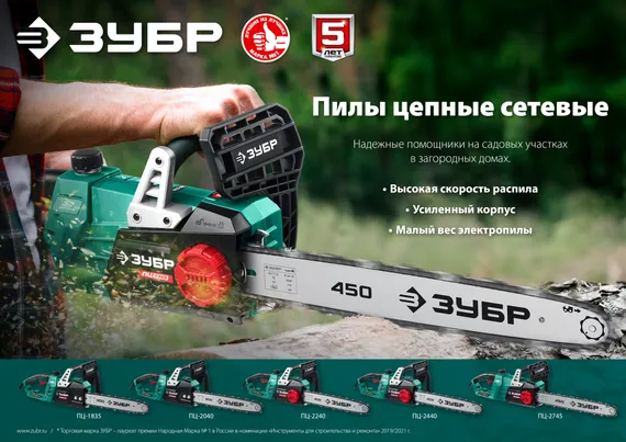 Электрическая цепная пила, ЗУБР 2700 Вт, 45 см шина, (ПЦ-2745)