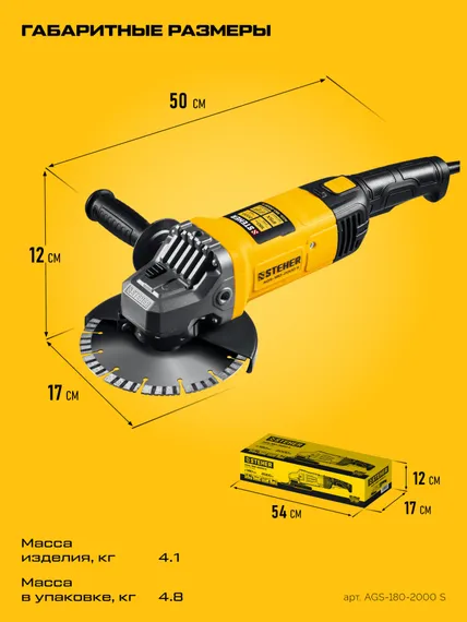 УШМ, (болгарка) электрическая, STEHER d 180 мм, 2000 Вт, (AGS-180-2000 S)