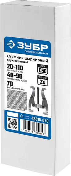 ЗУБР внешний d 20 - 110 мм, внутренний d 40 - 90 мм, шарнирный двухзахватный съемник, Профессионал (43315-070)