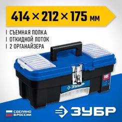 ЗУБР ДЕСНА-16, 414 x 212 x 175 мм, (16″), Пластиковый ящик для инструментов (38181-16)