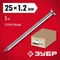 ЗУБР ГОСТ 4028-63, 25 x 1.2 мм, 5 кг, строительные гвозди (305010-12-025)