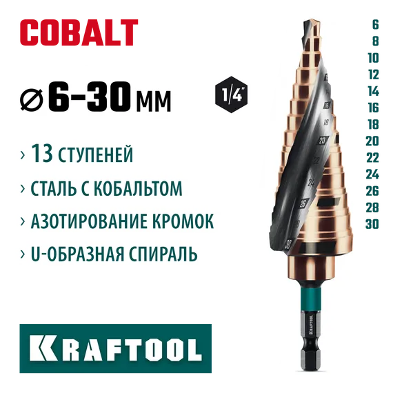 KRAFTOOL COBALT 6-30мм, 13 ступеней, азотирование, винтовая спираль, сверло ступенчатое(29691-6-30-13)