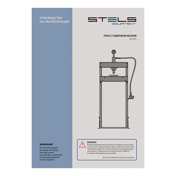 Пресс гидравлический с манометром, 30 т Stels