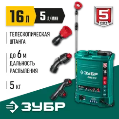 Аккумуляторный опрыскиватель ЗУБР 16 л, (ОПС-16)