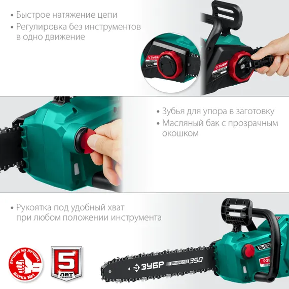 ЗУБР С1-18, 36 В, 35 см шина, без АКБ, бесщеточная цепная пила (ПЦЛ-3635)