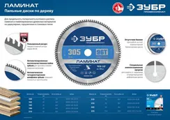 ЗУБР Ламинат, 185 х 30 мм, 60Т, пильный диск по ламинату, Профессионал (36930-185-30-60)