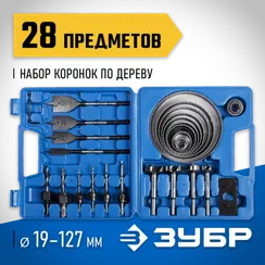ЗУБР 28 предм., набор коронок по дереву и сверл (29555-H28)