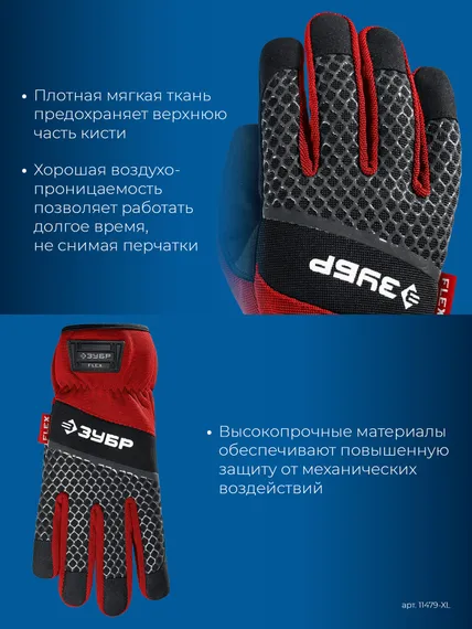 ЗУБР FLEX р.L (9), красные, профессиональные комбинированные перчатки, работа с сенсорными экранами, Профессионал (11479-L)