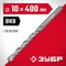 ЗУБР 10 x 400 мм, сверло по бетону (2922-400-10)