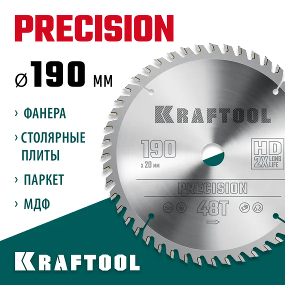 KRAFTOOL Precision, 190 х 20 мм, 48Т, пильный диск по дереву (36952-190-20)