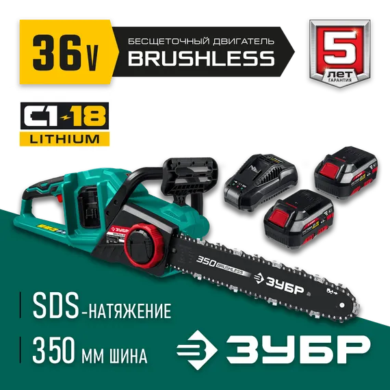 ЗУБР С1-18, 36 В, 35 см шина, 2х18 В АКБ (4 А·ч), бесщеточная цепная пила (ПЦЛ-3635-42)