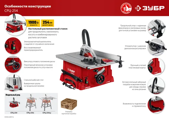 Настольный распиловочный станок ЗУБР d 254 мм, 1900 Вт, (СРЦ-254)