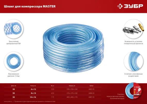 ЗУБР 50 м, 6 х 12 мм, воздушный шланг (6485-50)