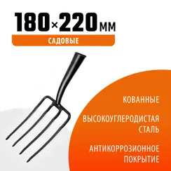 GRINDA 180 х 220 мм, кованная рабочая часть, четырехзубые, без черенка, антикор. покрытие, вилы кованые (39710-4)