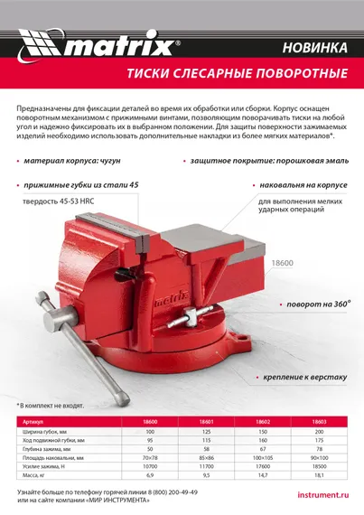 Тиски слесарные, 200 мм, поворотные, с наковальней Matrix