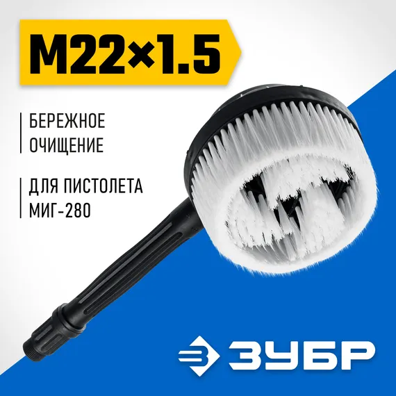 ЗУБР для пистолета МИГ-280, ротационная щётка (70403-280-2)
