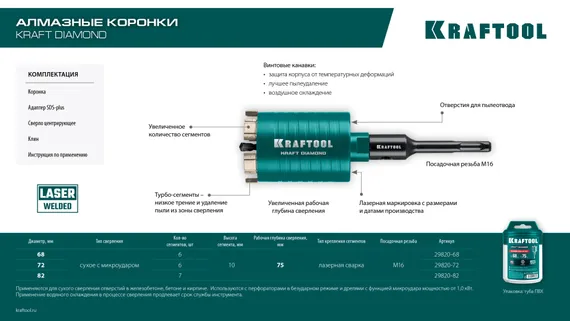 KRAFTOOL DIAMOND d 68 мм (М16, рабочая глубина 75 мм, лазерная сварка), Алмазная Коронка для подрозетников (29820-68)