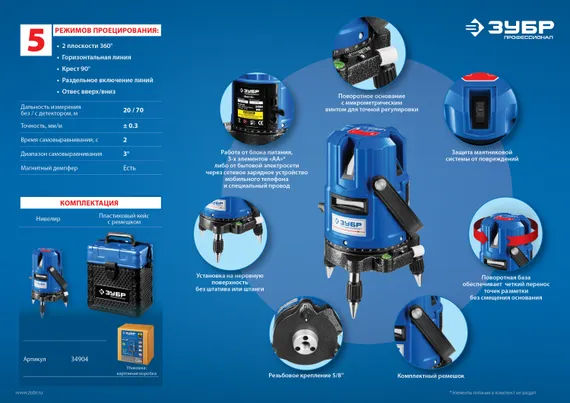 ЗУБР Крест 55, 20 - 70 м, лазерный нивелир, Профессионал (34904)