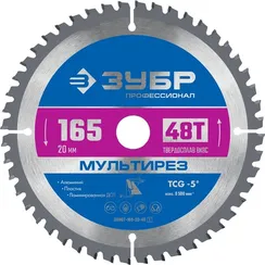 ЗУБР Мультирез, 165 x 20 мм, 48Т, пильный диск по алюминию, Профессионал (36907-165-20-48)