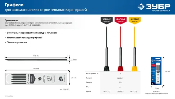 ЗУБР красные, d 2,8 мм, HB, 6 шт грифели для автоматического карандаша (06313-3)