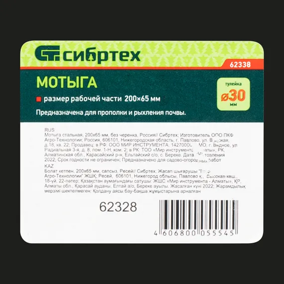 Мотыга стальная, 200 х 65 мм, без черенка, Сибртех