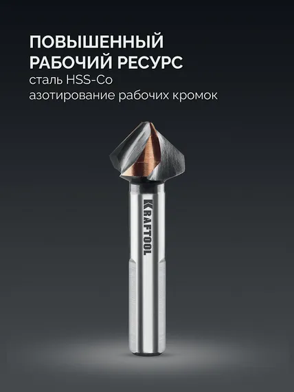 KRAFTOOL EXTREME Со5-А, d 20.5х10х63 мм, Z3, 90°, сталь M35, U-образная спираль, зенковка (29734-10)