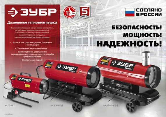 ЗУБР 25 кВт, дизельная тепловая пушка, прямой нагрев (ДП-К8-25)